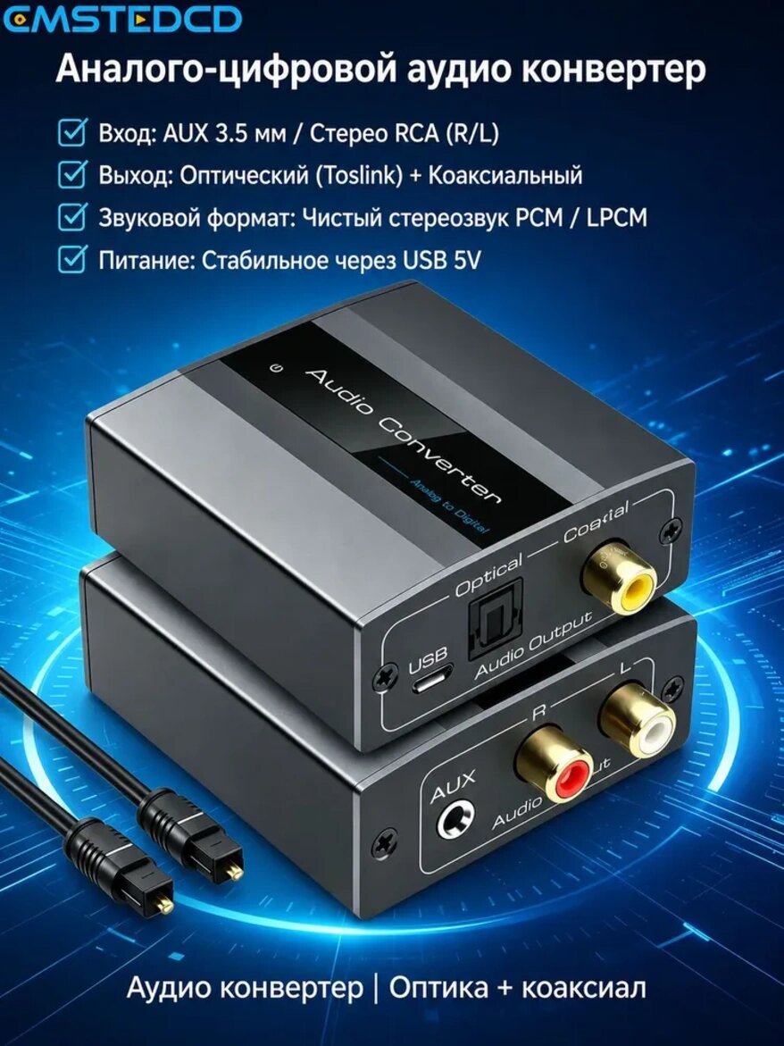 Аналогово-цифровой аудиоконвертер AUX 3,5 мм и RCA на Toslink и коаксиальный S/PDIF