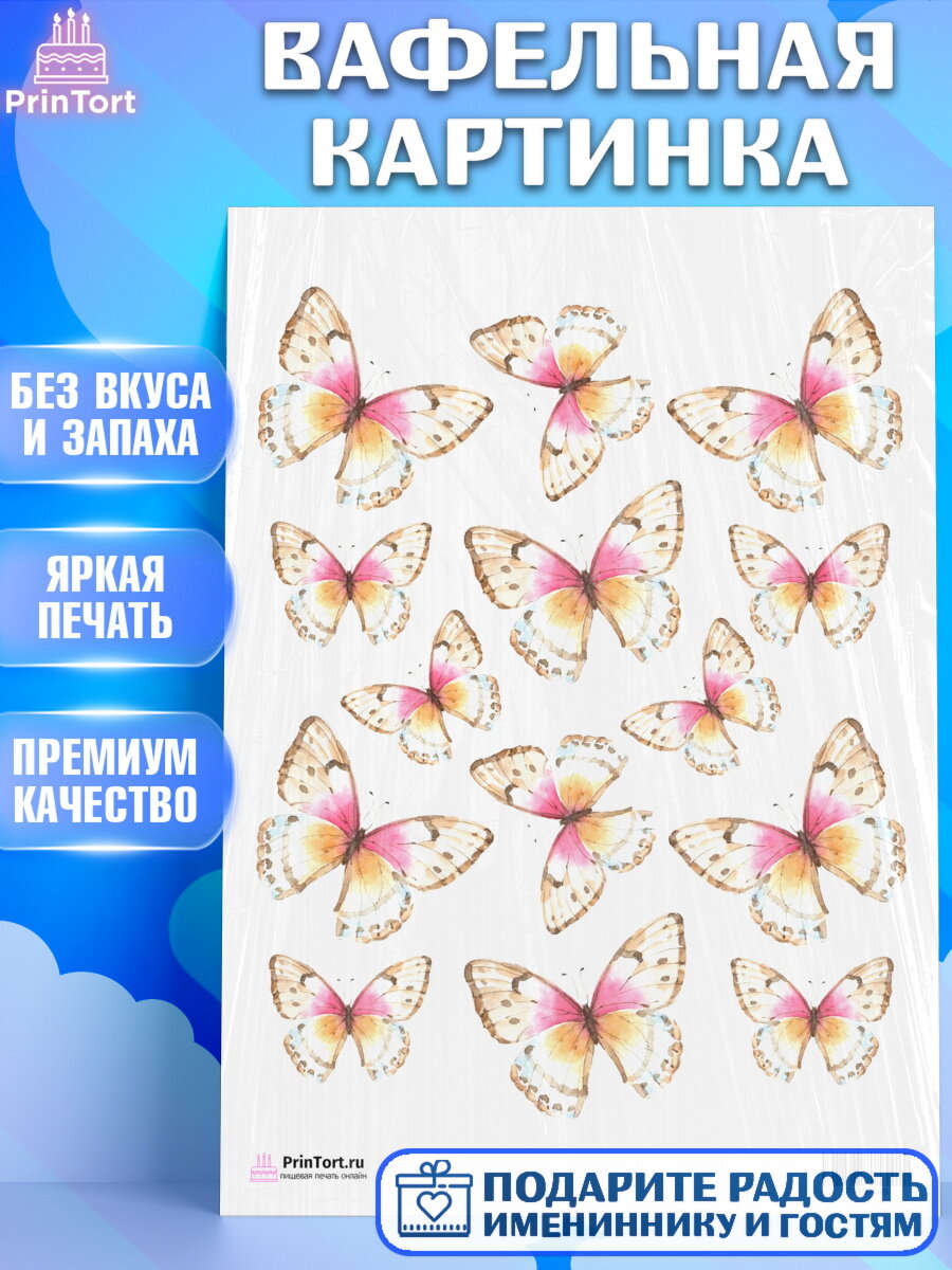 Вафельная картинка для торта Бабочки. Украшения для торта на День Рождения. Декор для выпечки PrinTort