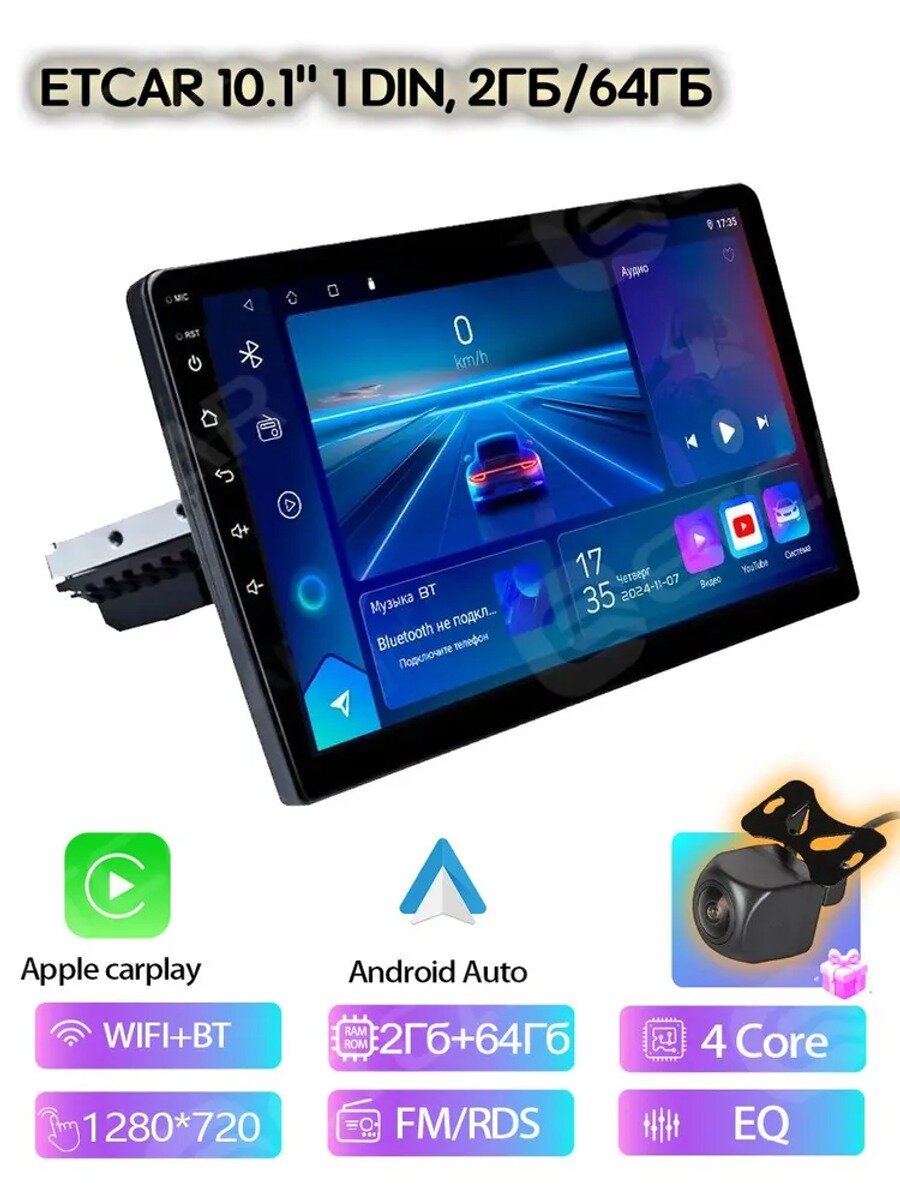 Автомагнитола ETCAR 10.1" 1 DIN, 2 ГБ/64 ГБ, 4 ядра, Android, GPS, Bluetooth, FM