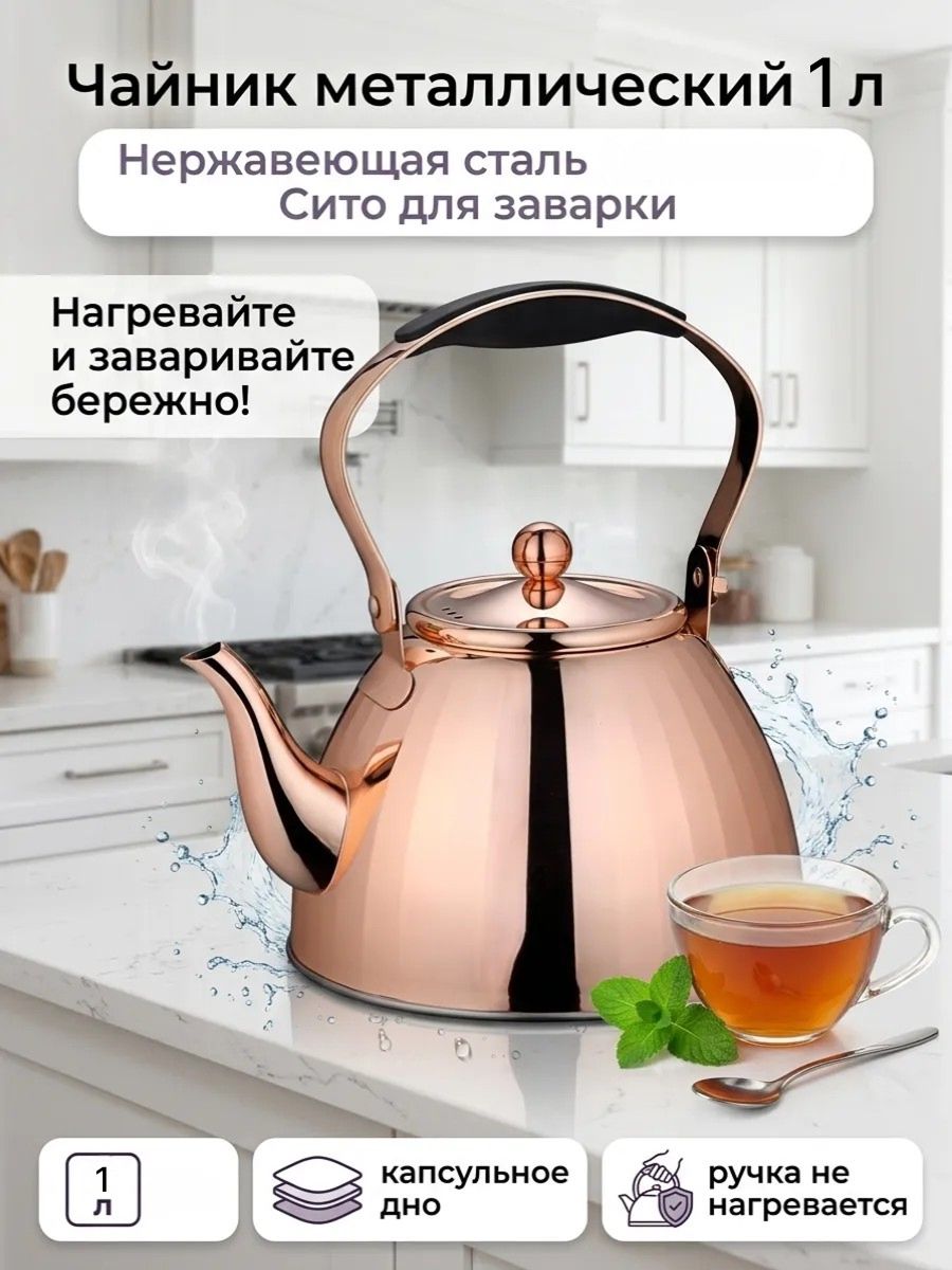 Заварочный Чайник Kelli KL-4352 1л