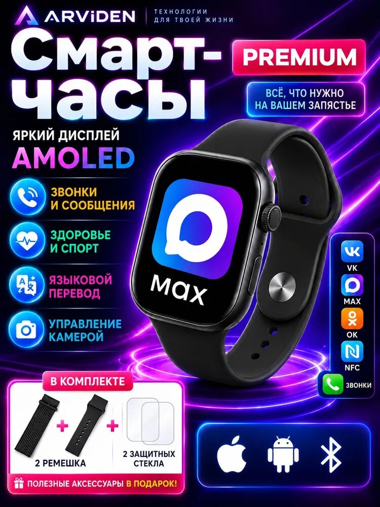 ARVIDEN Смарт-часы Смарт-часы Watch Series 11 Pro, 2.01" AMOLED экран, IP67, мониторинг здоровья (пульс, давление), уведомления из соцсетей, совместимы с Android и iOS, 46mm, S11 Pro черный