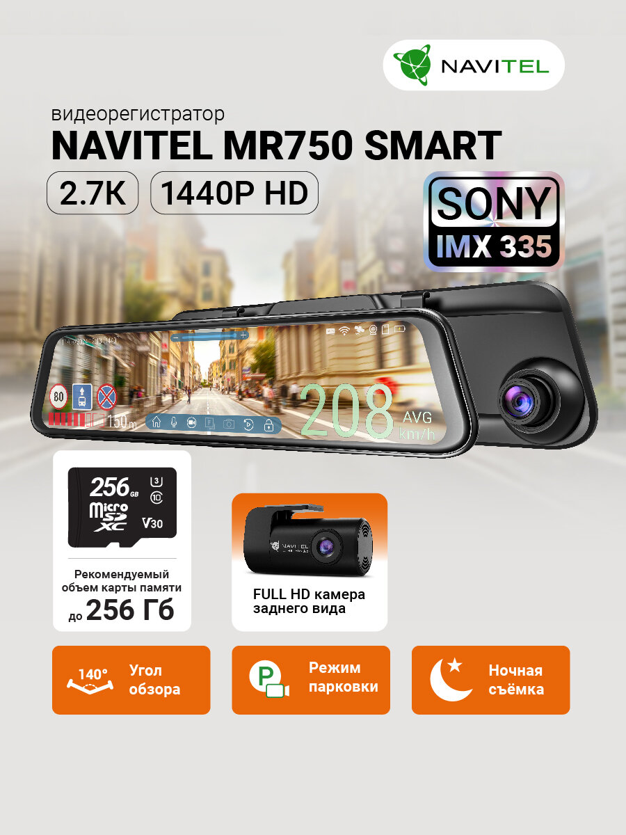 Видеорегистратор NAVITEL MR750 Smart, 2 камеры, 2560 x 1440, GPS, ADAS, BSD