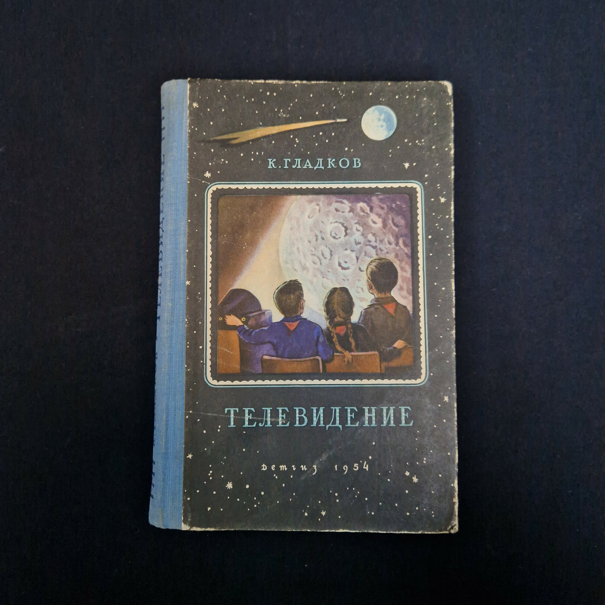Телевидение. Книга СССР, детская литература, познавательное издание для читателей старшего возраста