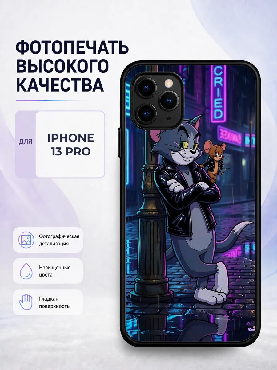 Чехол для iPhone 13 Pro с принтом Три кота коржик карамелька
