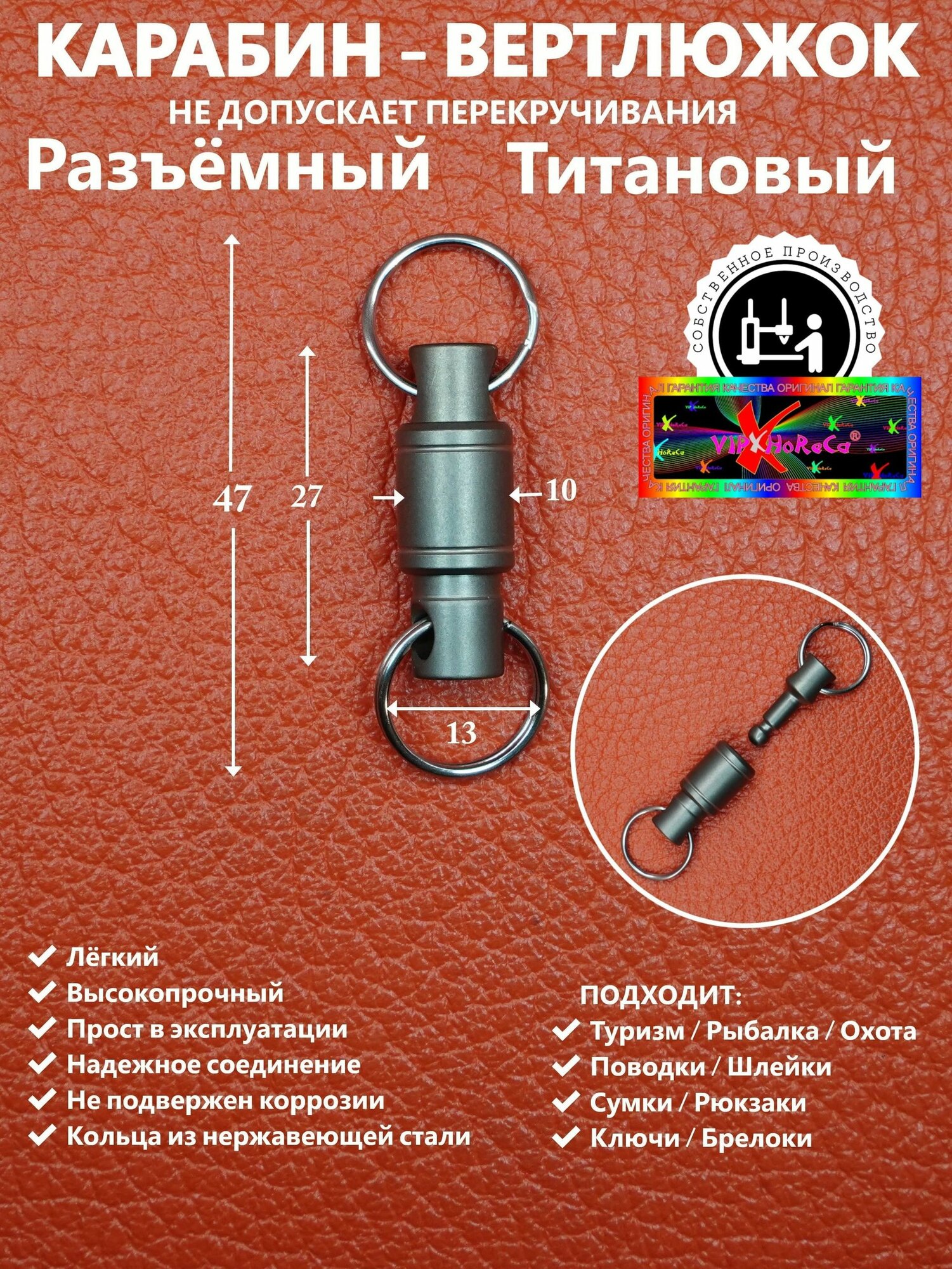 Брелок-карабин