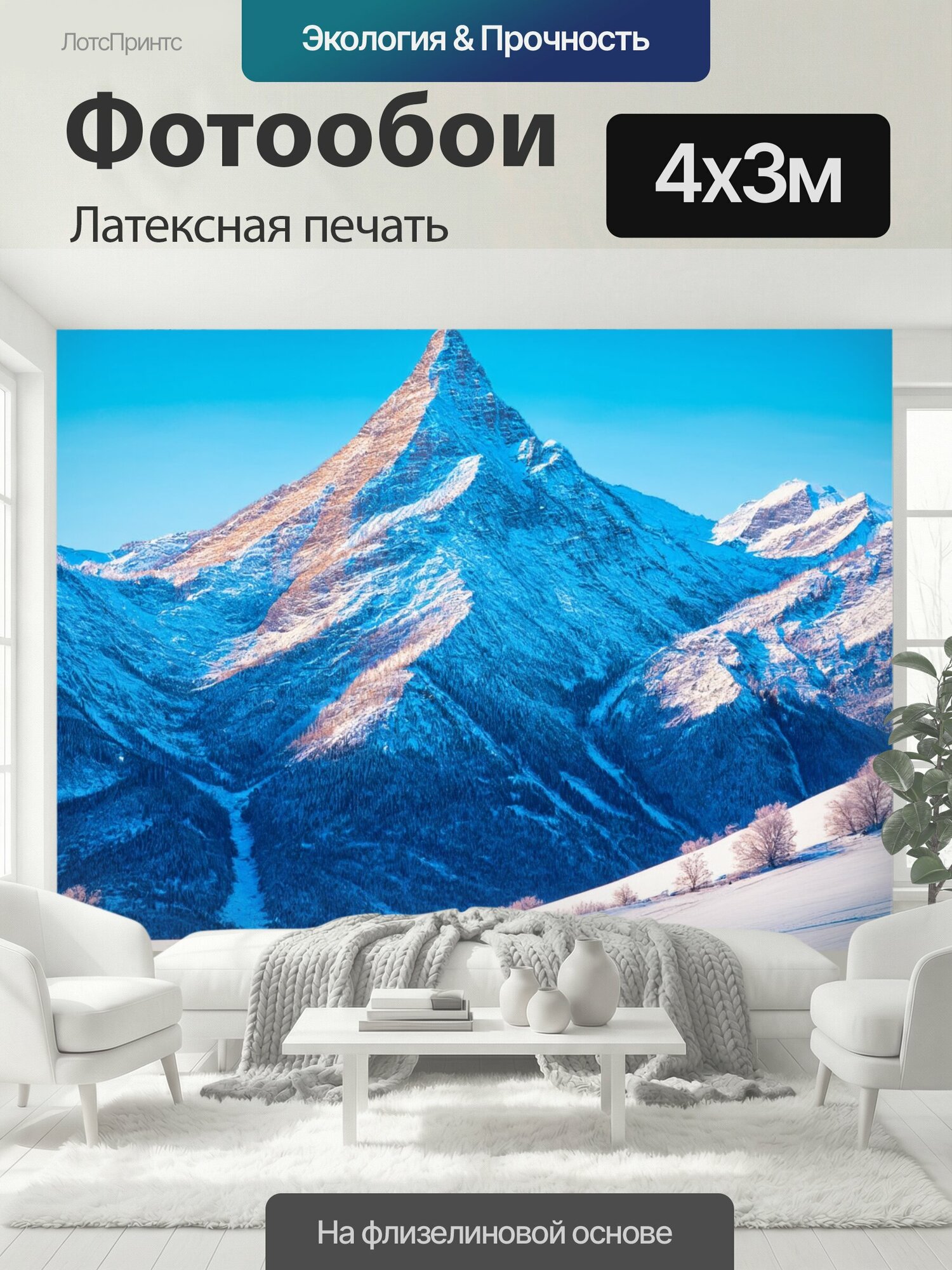 Фотообои моющиеся ударопрочные "Природа в стиле логотип, снежные горы с динамичными линиями" 400x300 см. латексная печать