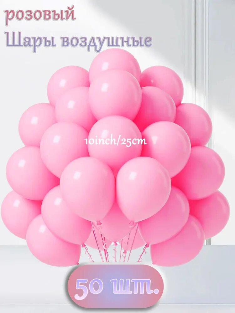 50 штук 10-дюймовых матовых воздушных шаров для украшения вечеринки по случаю дня рождения