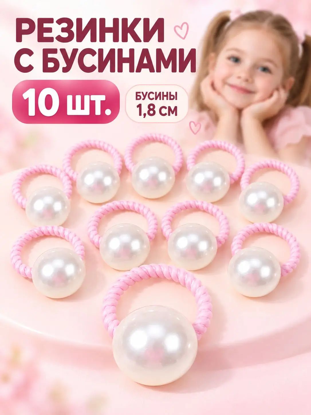Резинка для волос 10 шт.