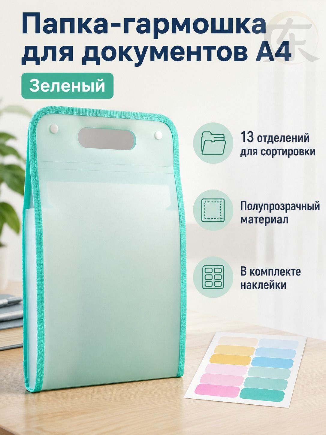 Папка-гармошка A4 13 отделений с ручкой и застёжкой, зелёная, полупрозрачная, для документов и тетрадей