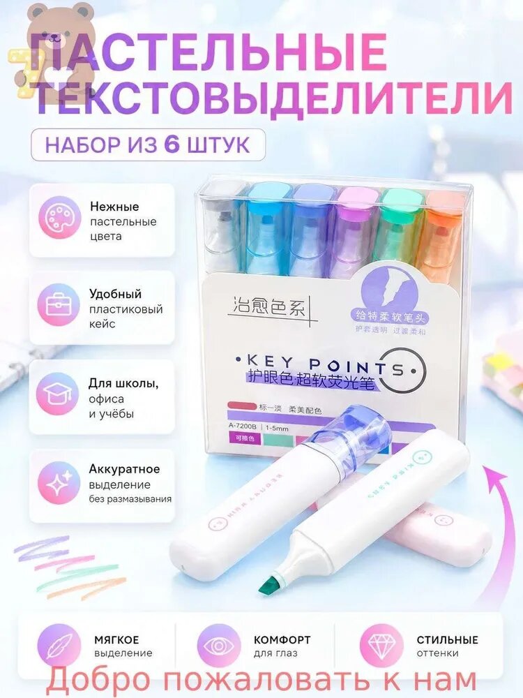Маркер Водный, толщина: 5 мм, 6 шт. для скетчинга, для выделения текста