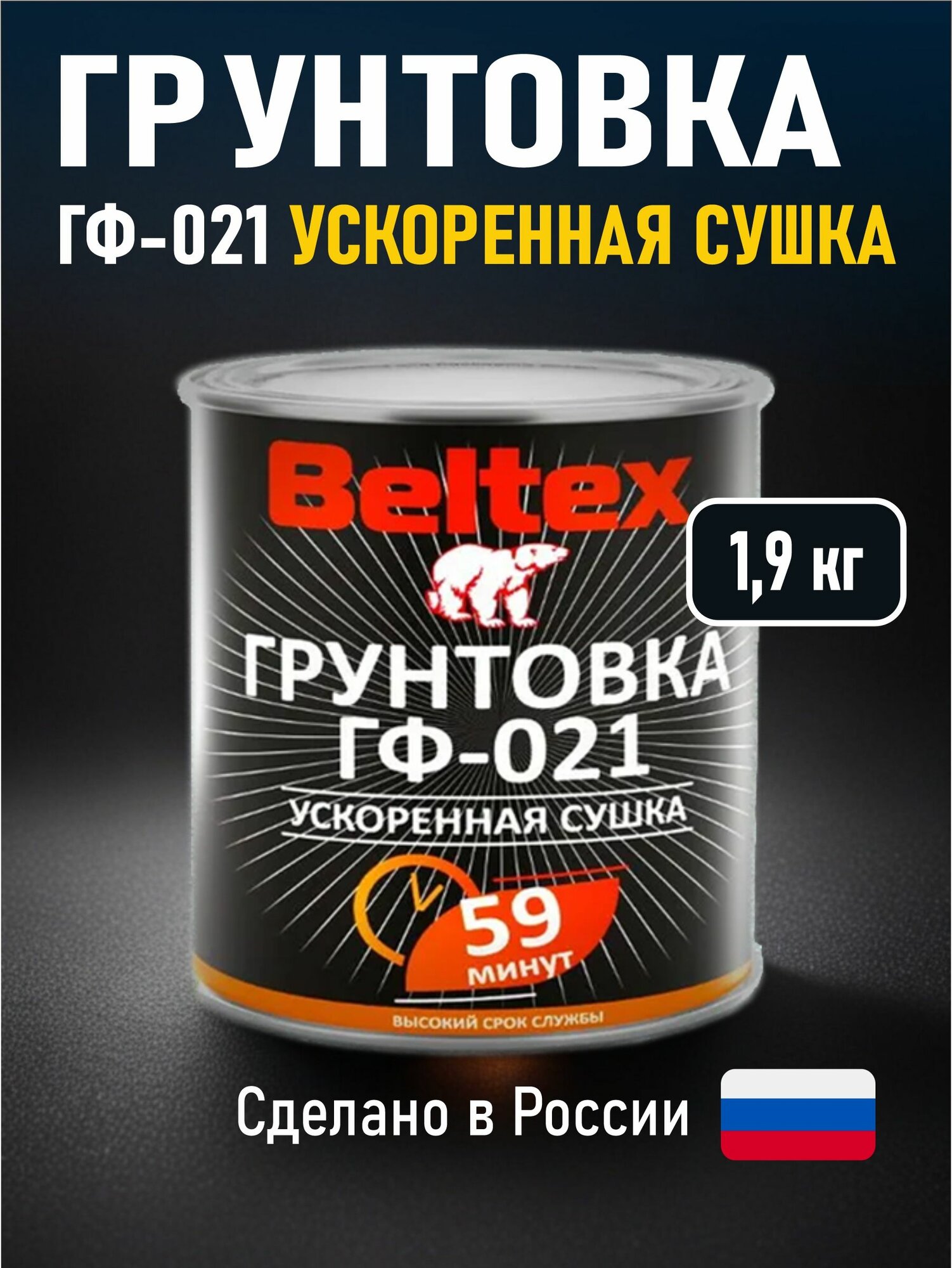 Грунтовка ГФ-021 Beltex по металлу, дереву, бетону, антикоррозийная, ускоренная сушка, чёрный 1,9 кг.