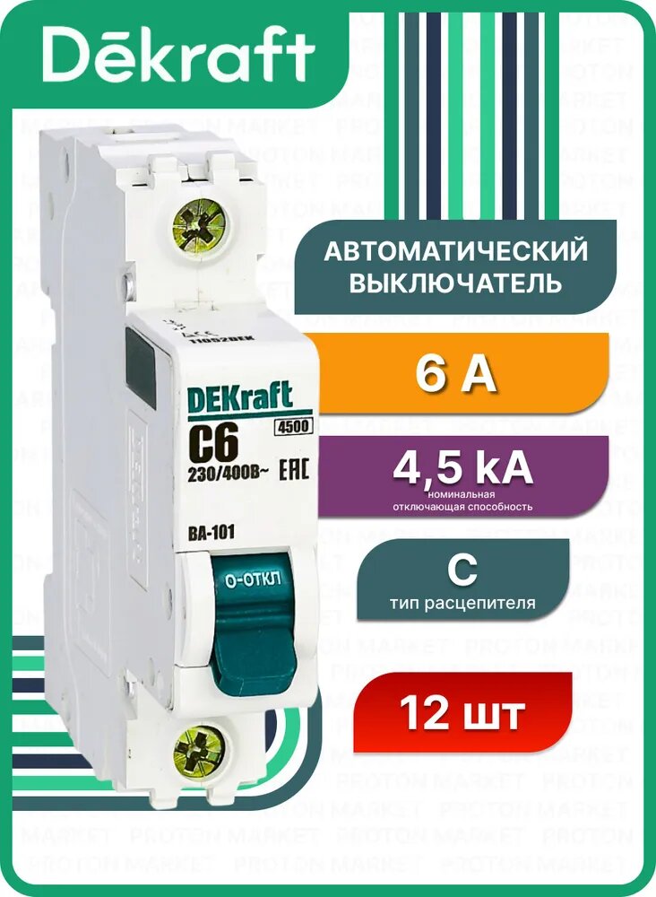 Автоматический выключатель 6А однополюсной DEKraft 1Р х-ка C 4,5кА, 11052DEK Schneider Electric 12 шт.