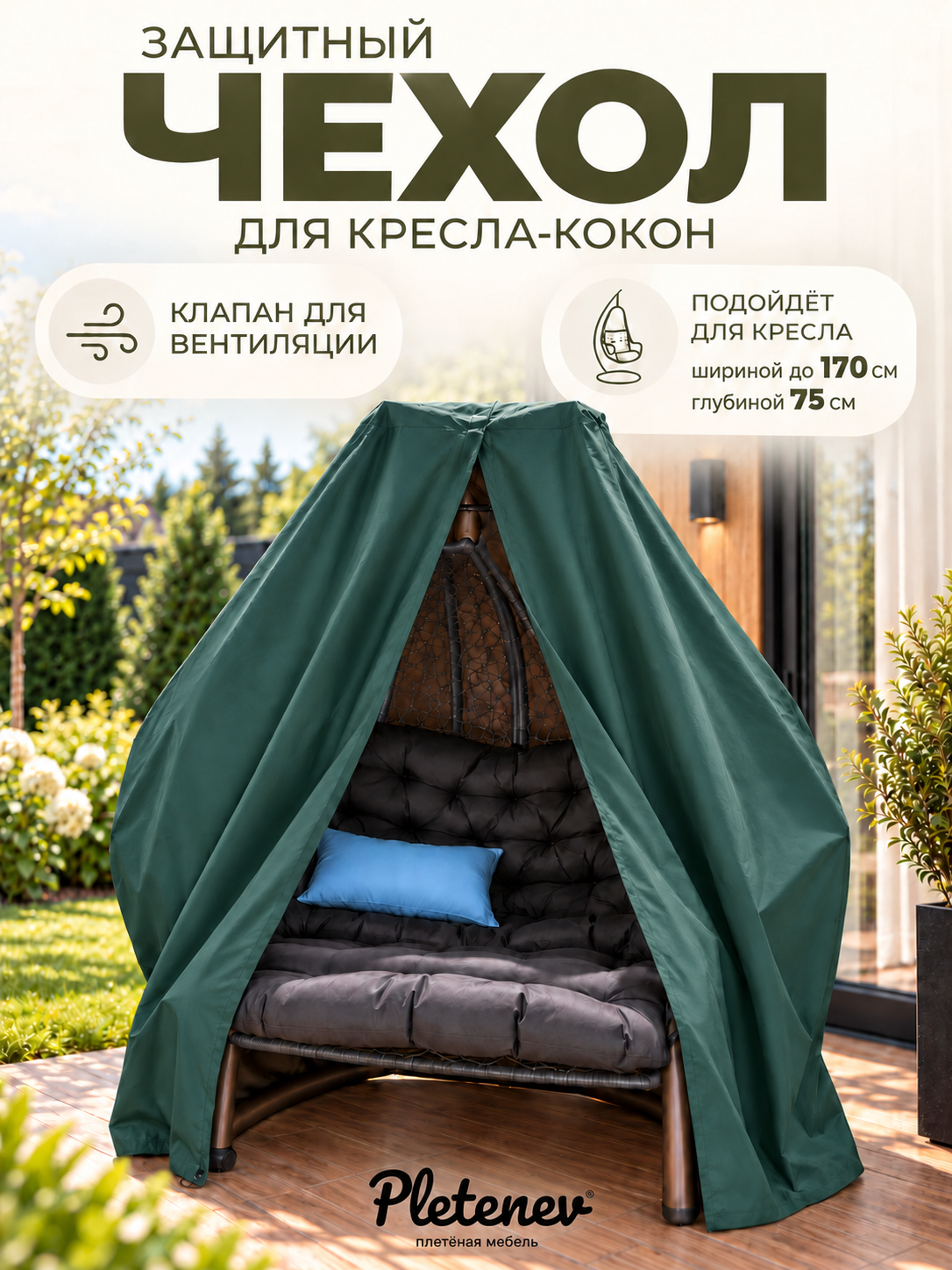 Чехол Pletenev, для кресла, водооталкивающий, зеленый