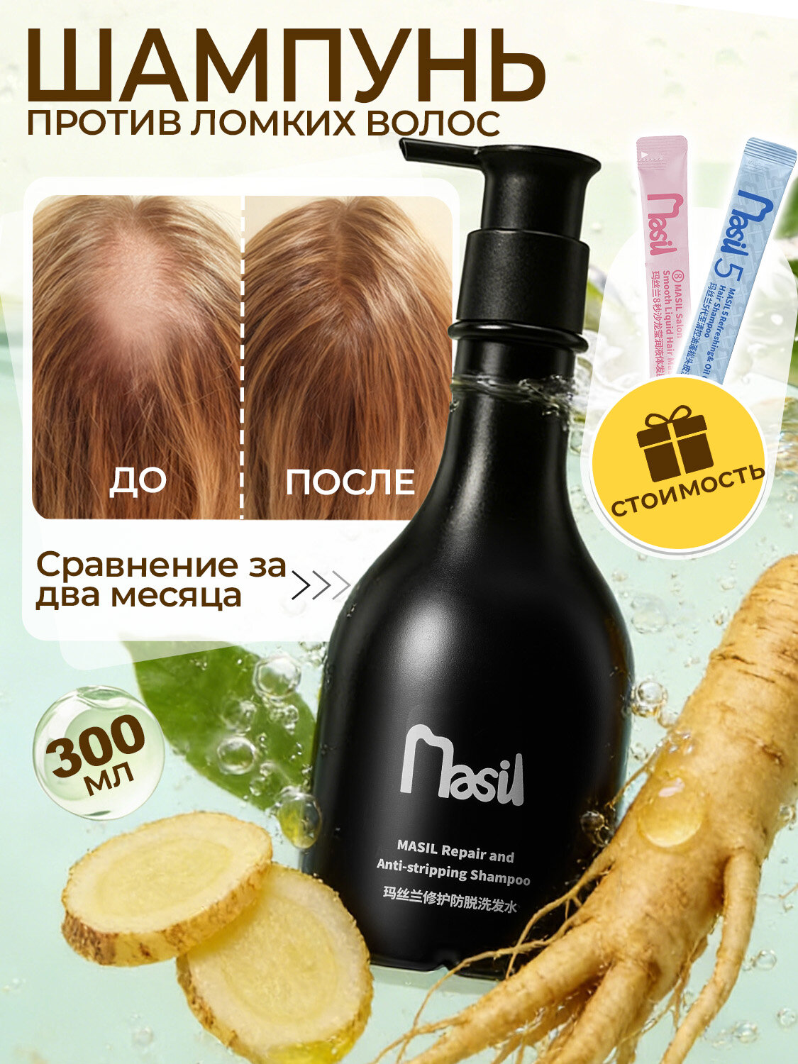 Шампунь Masil профессиональный против выпадения волос, 300 мл