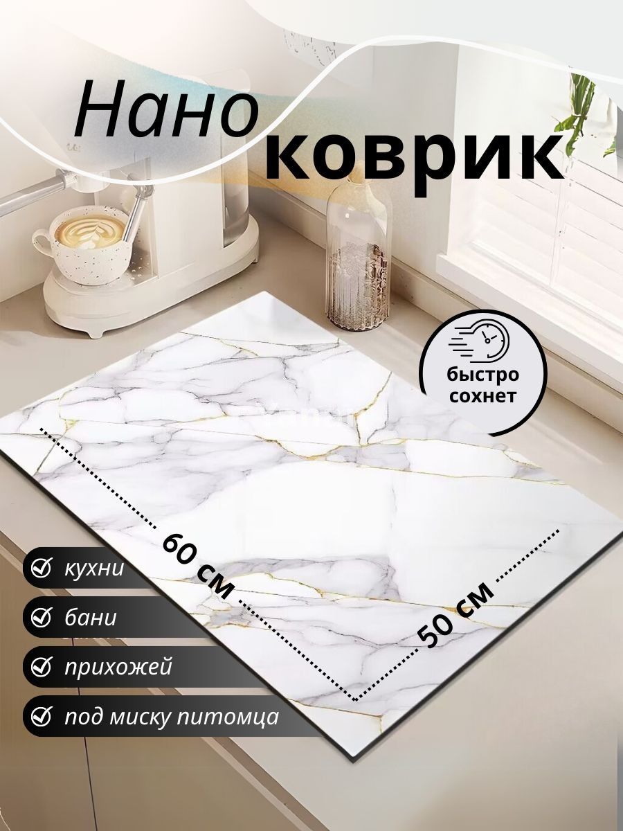 Коврик для сушки посуды 50 см x 60 см х 3 см 1 шт установка напольная, на раковину диатомовый ил белый