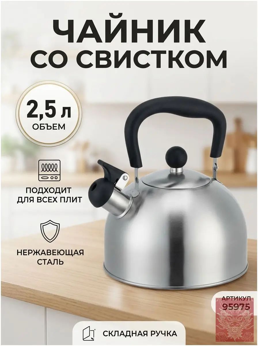 2.5 л Чайник крышка ненагревающиеся ручки нержавеющая сталь черный