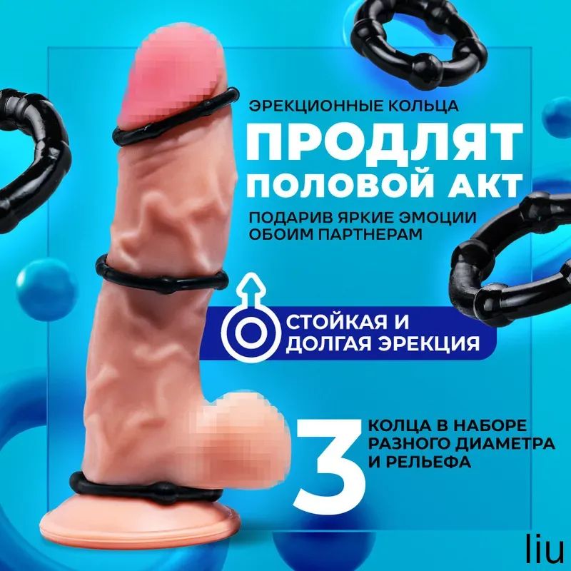 Эрекционное кольцо для мужчин, на член, 18+