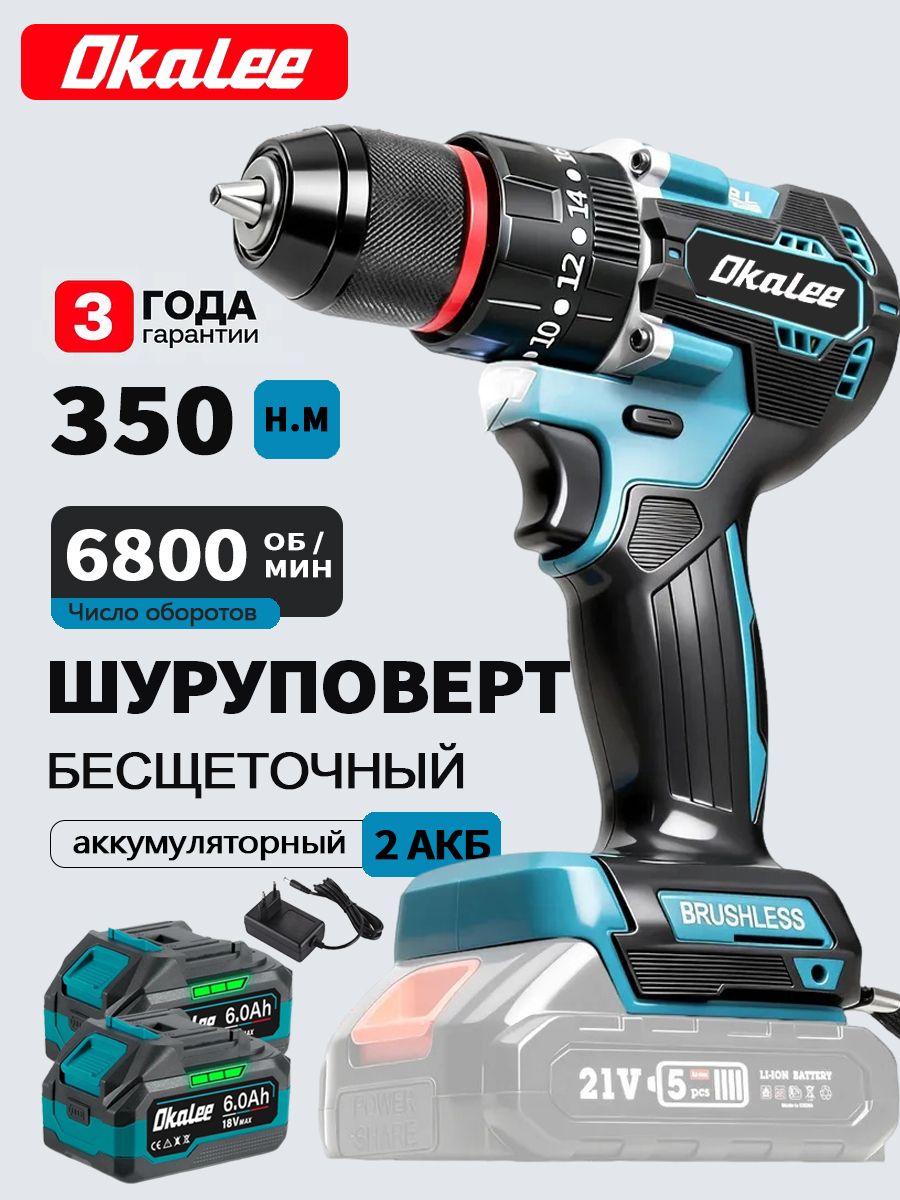OKALEE Home Tools Бесщеточный ударный 3 функции Дрель-шуруповерт, 13MM, 350 Нм-2 АКБ 6,0 Ач