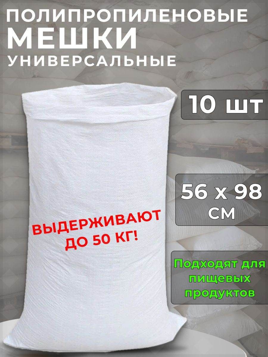 Мешки для мусора 80 л, 10 шт, Артикул: 5646547822, Цвет: Белый
