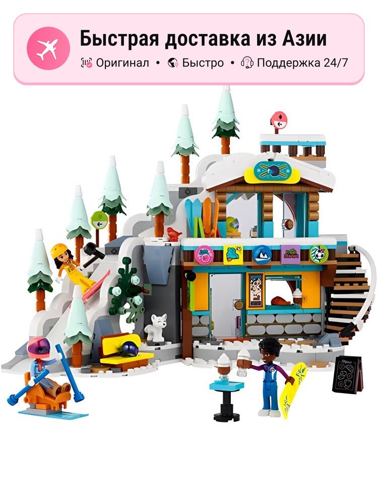 Конструктор LEGO Friends Горнолыжный курорт 41756, Holiday Ski Resorts
