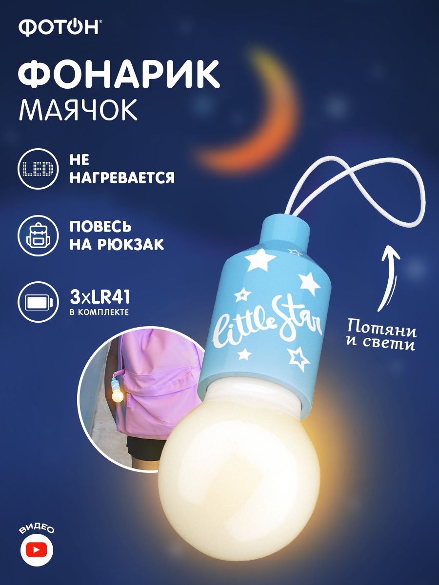 Детский фонарик брелок фотон Чудесная лампа