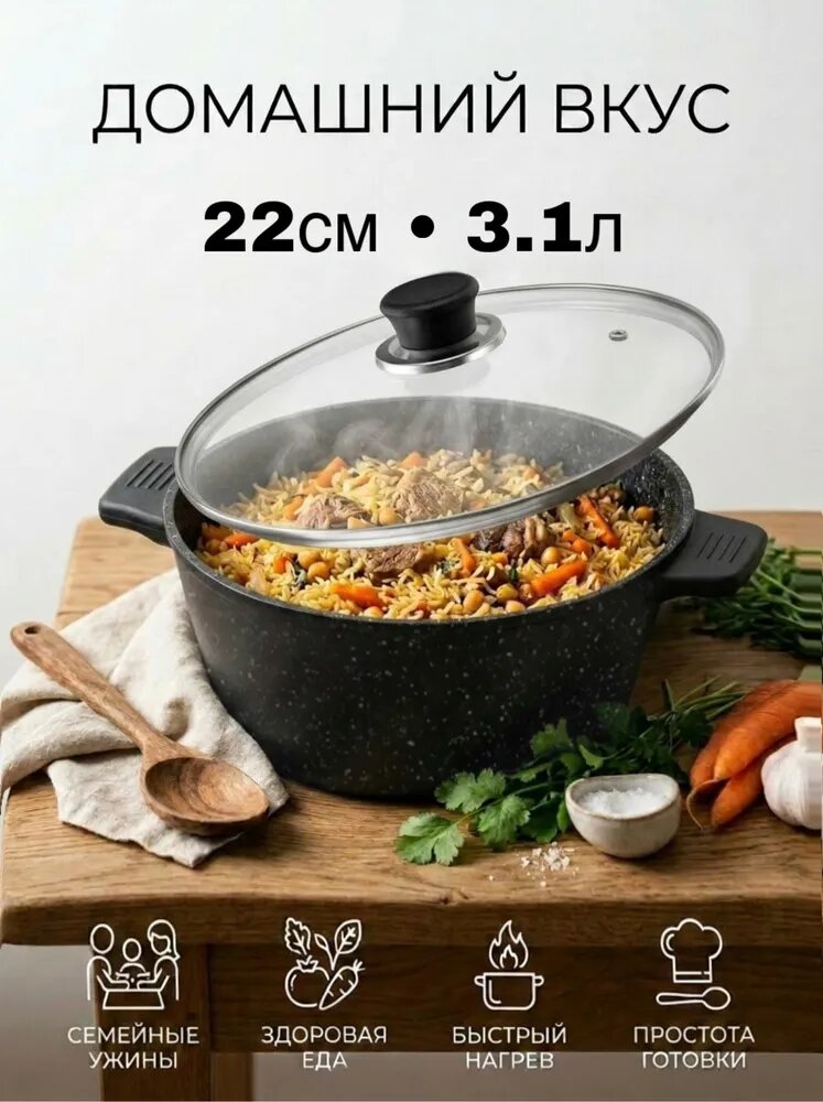 Казан 3.1 л
