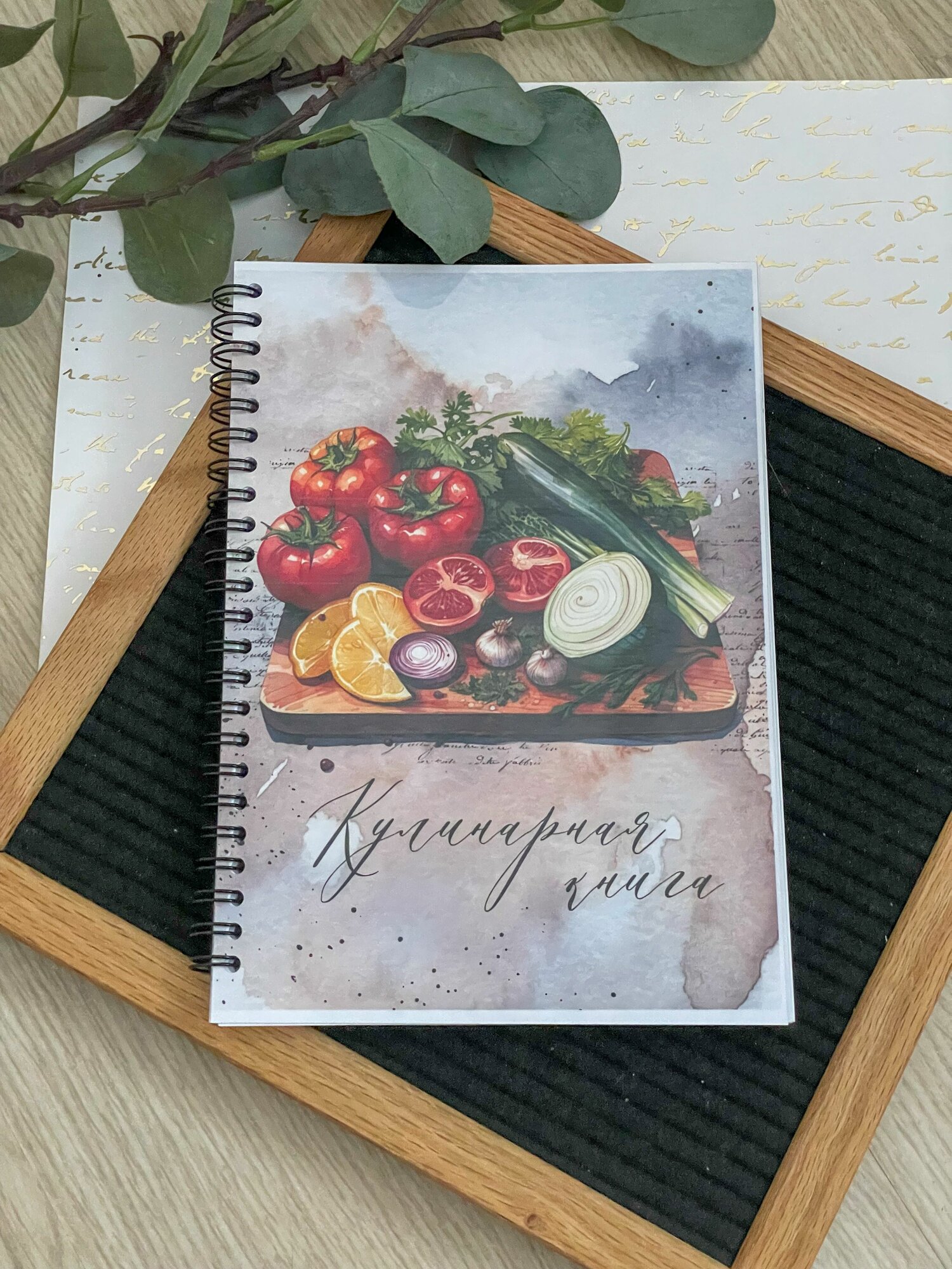 Кулинарная книга для записи рецептов