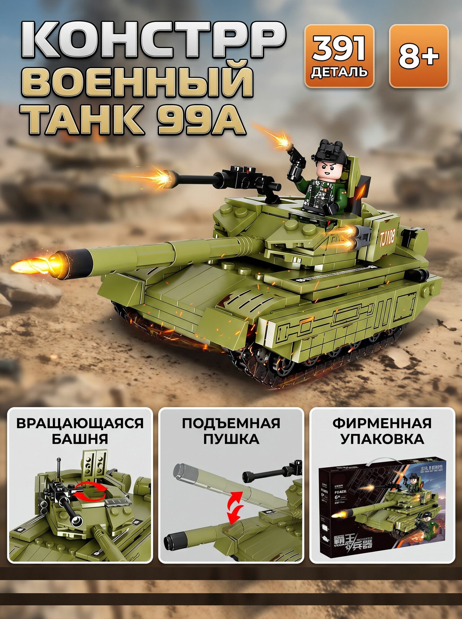 Конструктор Forange "Военный танк 99A", 391 деталь