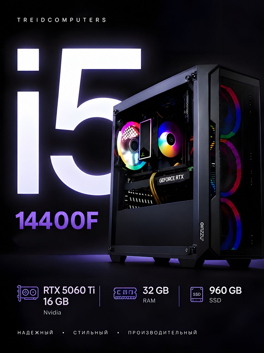 Игровой компьютер TreidComputers "Pulse", Intel core i5-14400F, 32GB RAM, 960GB, RTX 5060 Ti (16Gb), Windows 11
