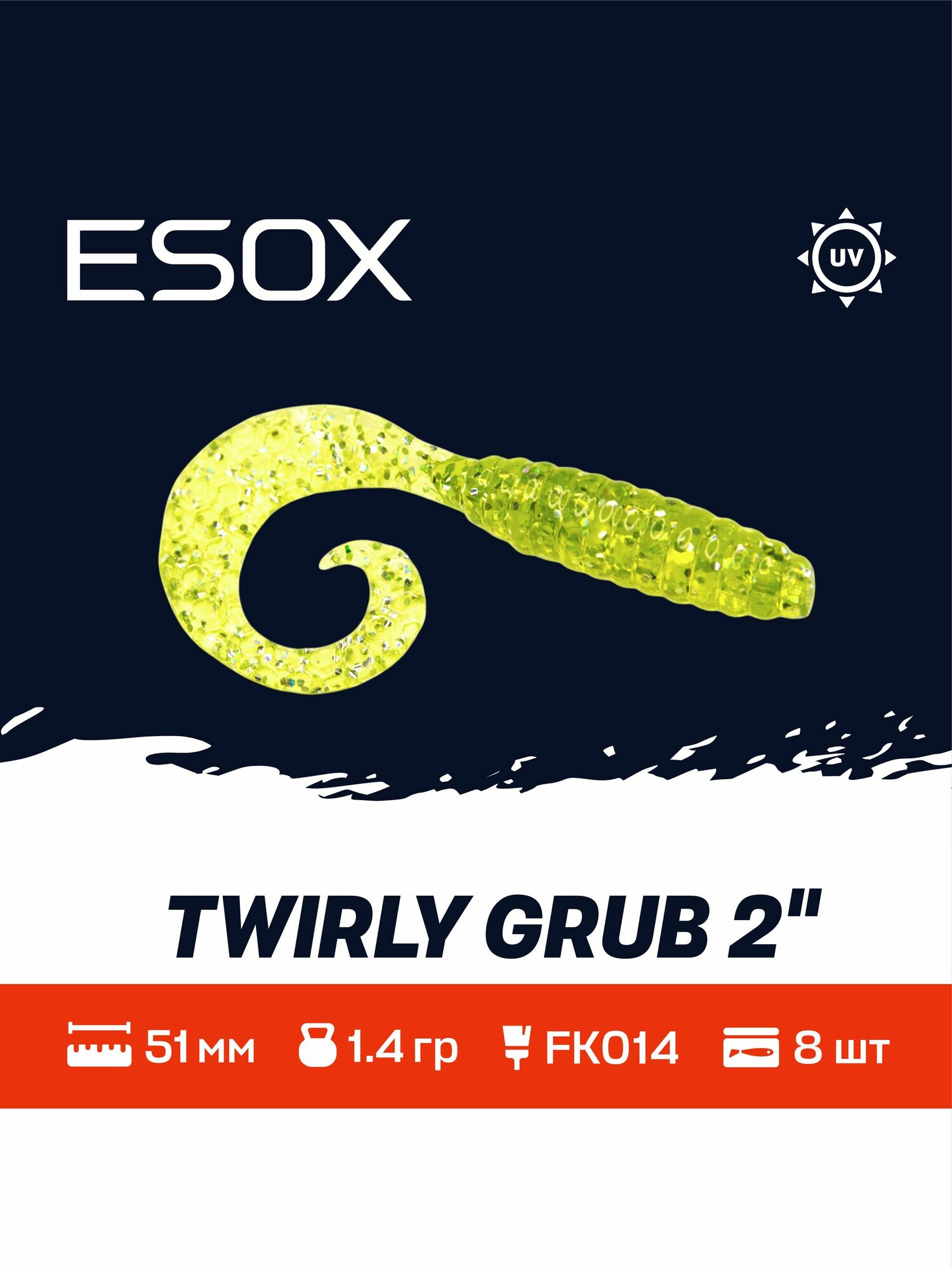 Мягкая приманка для рыбалки ESOX Twirly Grub 2" (51мм) 8шт.