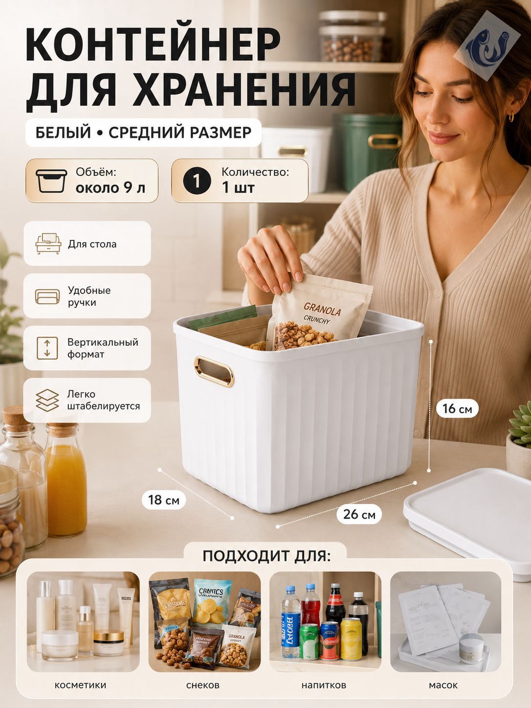 Коробка для хранения длина 26 см, ширина 18 см, высота 16 см, 1 шт, пиафлор, белый