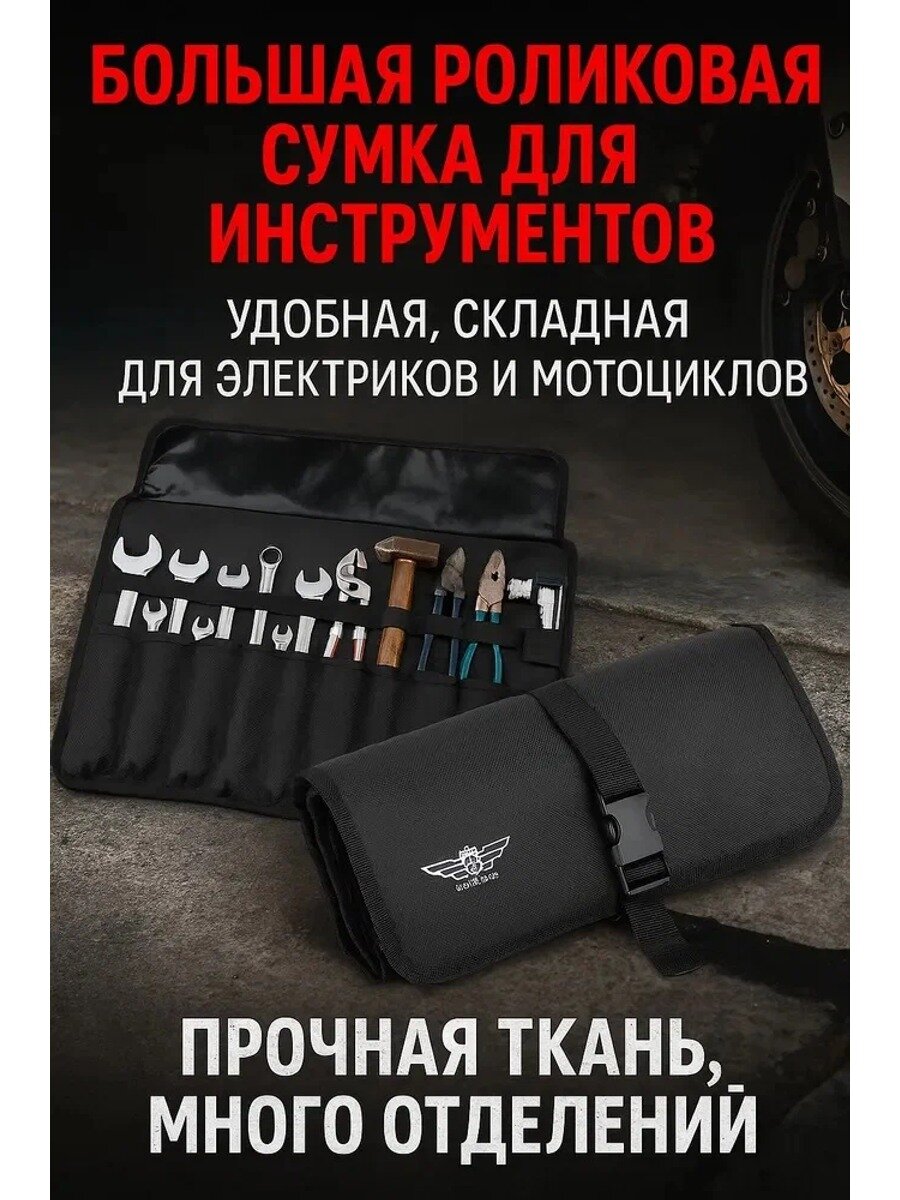 Большая рулонная сумка для инструментов, портативная электрика, складная мото-сумка для хранения ключей и инструментов