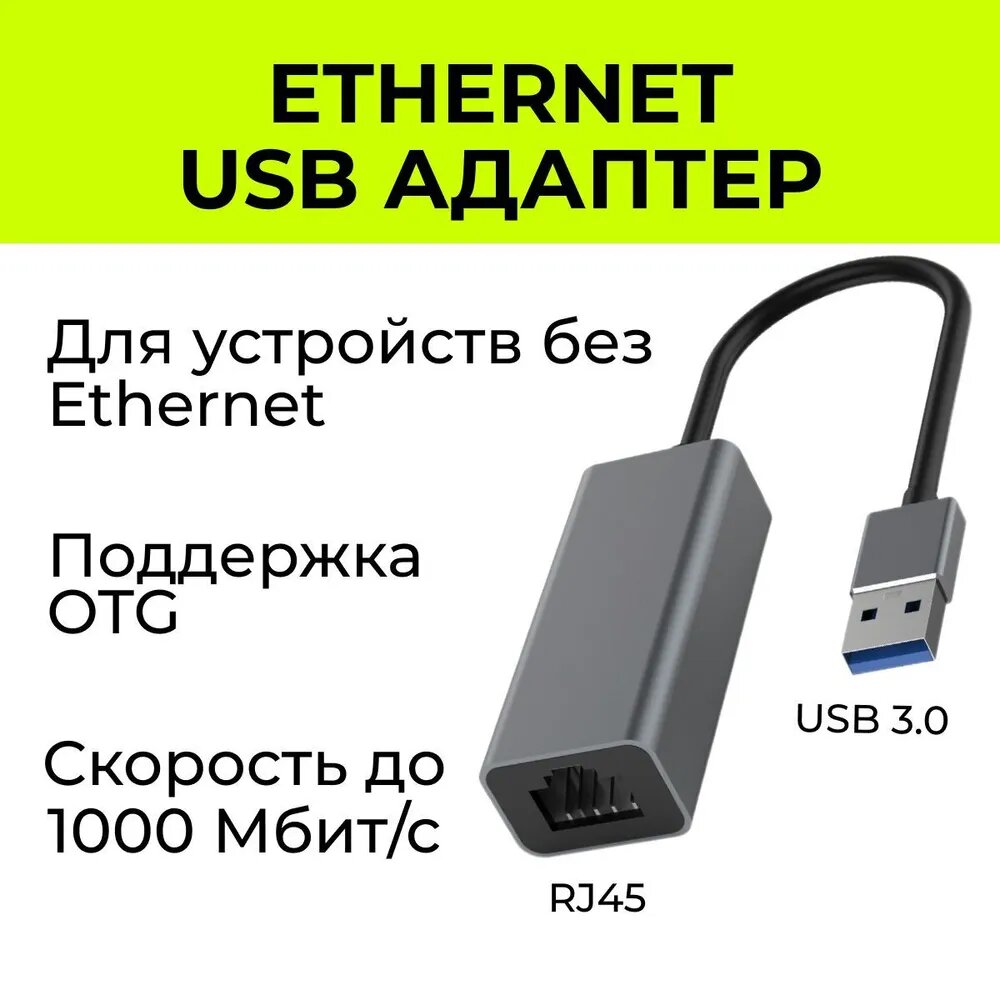 USB Hub Lan адаптер - Сетевая карта USB 3.0- Ethernet адаптер сетевой - RJ-45 переходник LAN Интернет 1000 Мбит/с