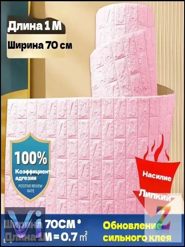 Стеновая панель Панели самоклеющиеся для стен плитка 70 смx1м, мягкие, 3д, пвх, декоративные
