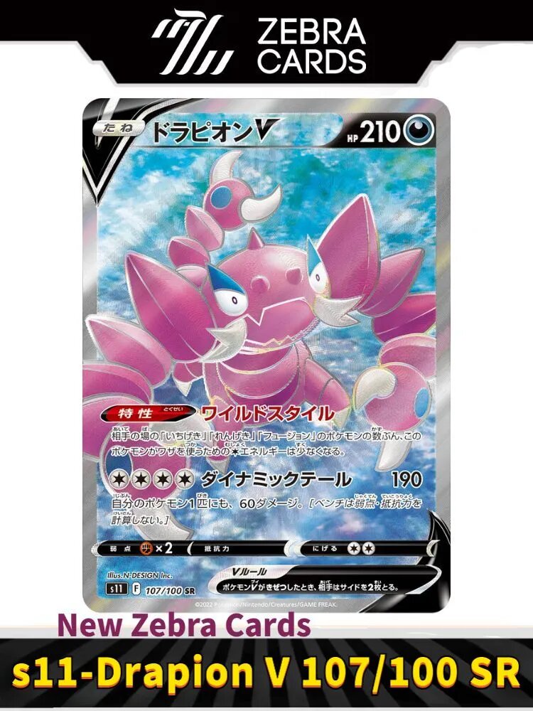 Покемон карты Pokemon PTCG Sword & Shield s11-Lost Abyss Drapion V 107/100 SR(Японский)