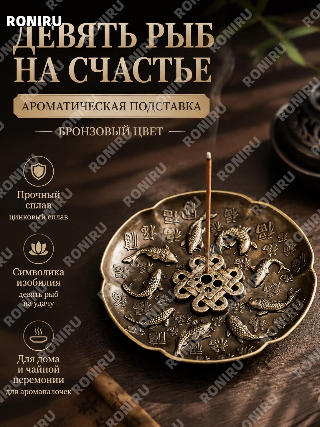 Держатель для благовоний 九鱼聚福香插盘, бронзовый цвет, из цинкового сплава для ароматизации дома и чайного стола антик