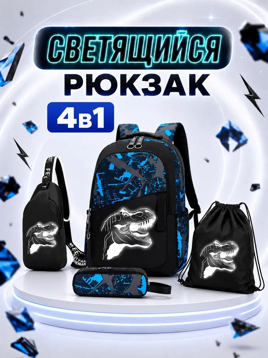 Рюкзак школьный ортопедический с динозавром для подростка