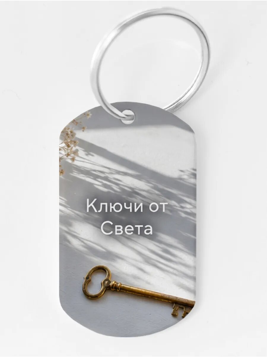 Брелок Wooden KEYS