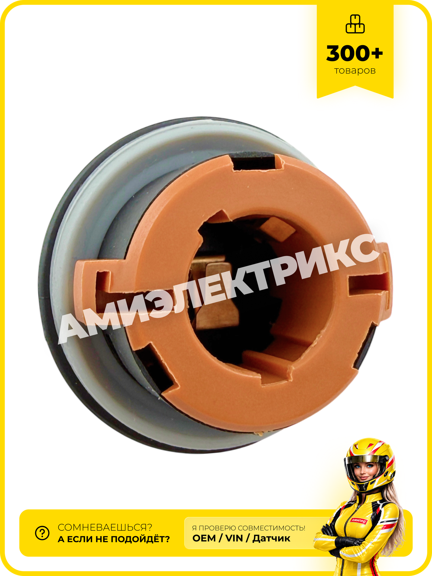 Патрон лампы PY21W BAU15s, указатель поворота, Renault Logan, Sandero, Duster