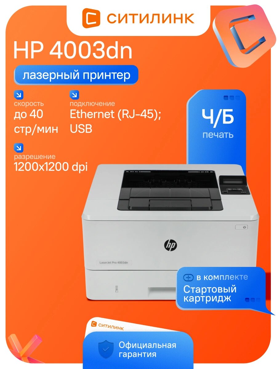 Принтер лазерный HP 4003dn черно-белый A4