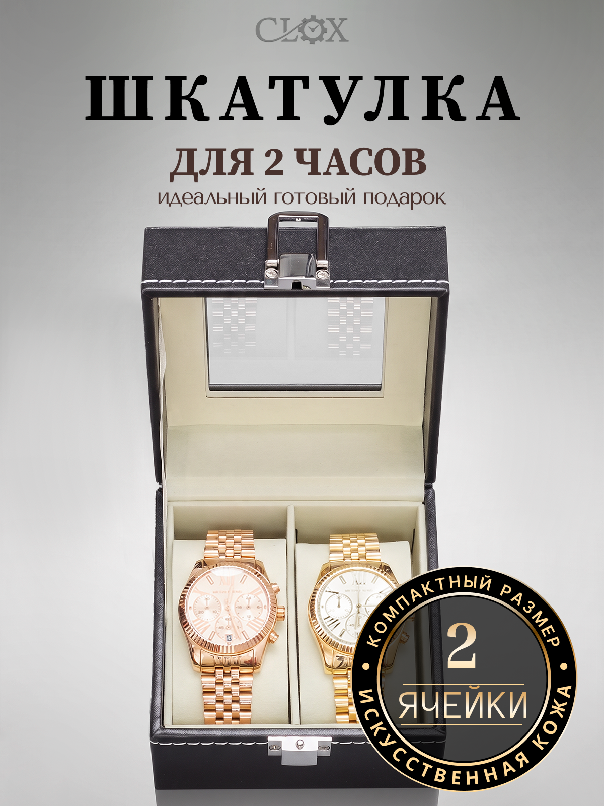 Шкатулка CLOX