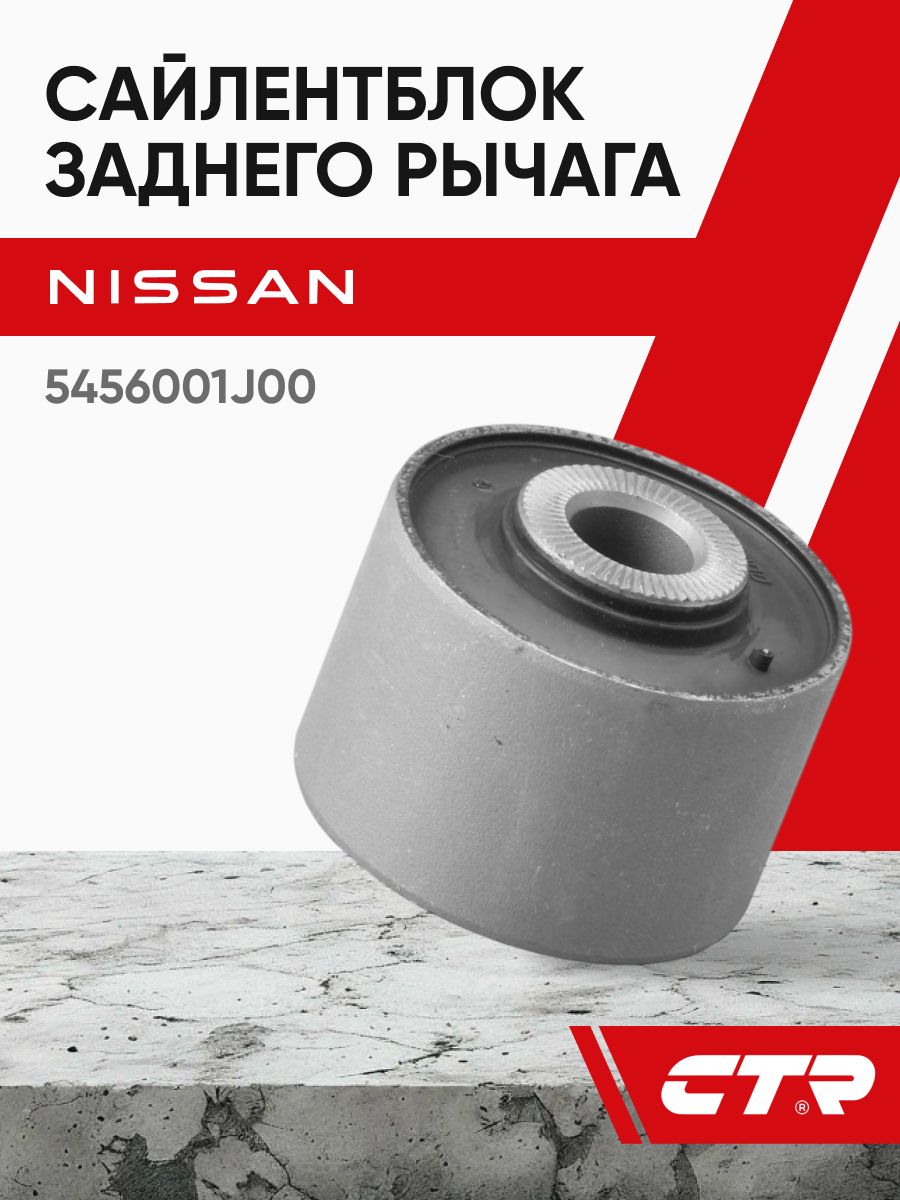 CTR Сайлентблок заднего рычага NISSAN Patrol, Safari ; 5456001J00