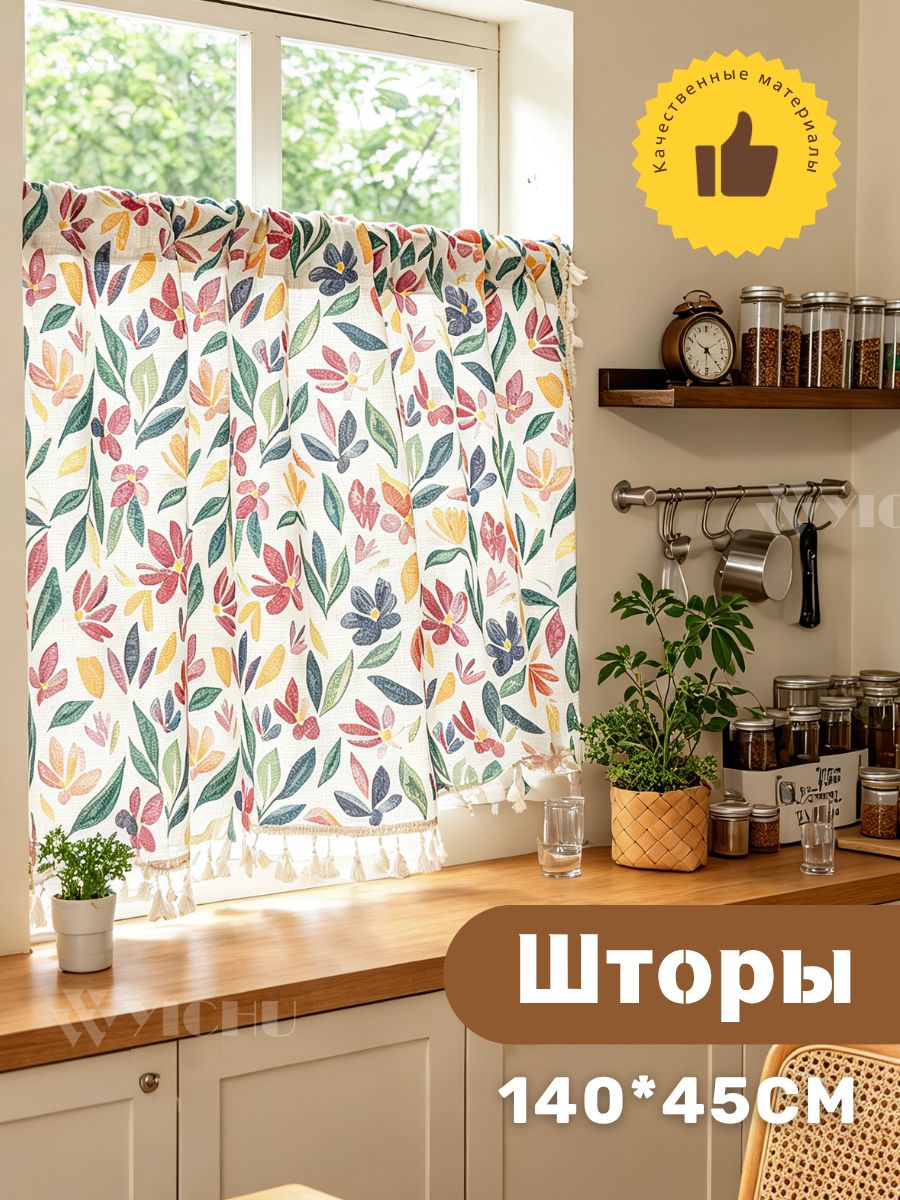 Штора-кафе 140х45 см 1 шт полиэстер цветы оранжевый, темно-зеленый
