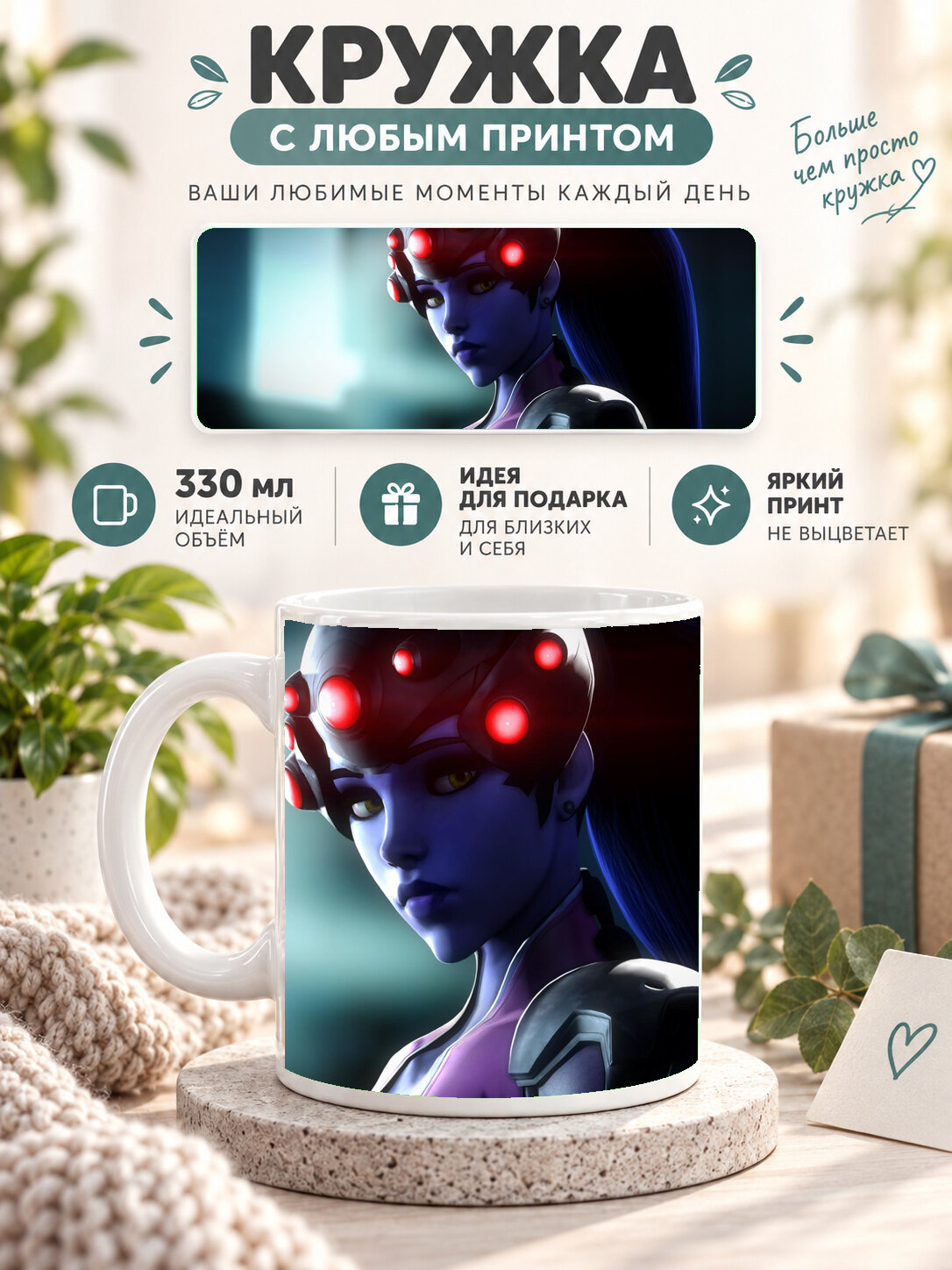 Кружка MoodRoom 330 мл, керамическая, глянцевая, белая с принтом Artwork Widowmaker Overwatch, дизайн UG33010926