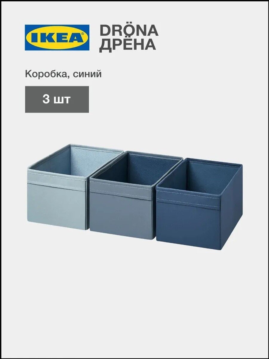 IKEA Коробка для хранения длина 16 см, ширина 19 см, высота 8 см, 3 шт, полиэстер, синий
