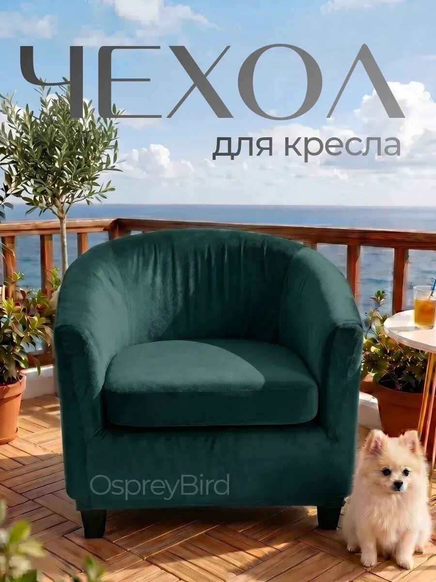 Чехол на кресло универсальный на резинке