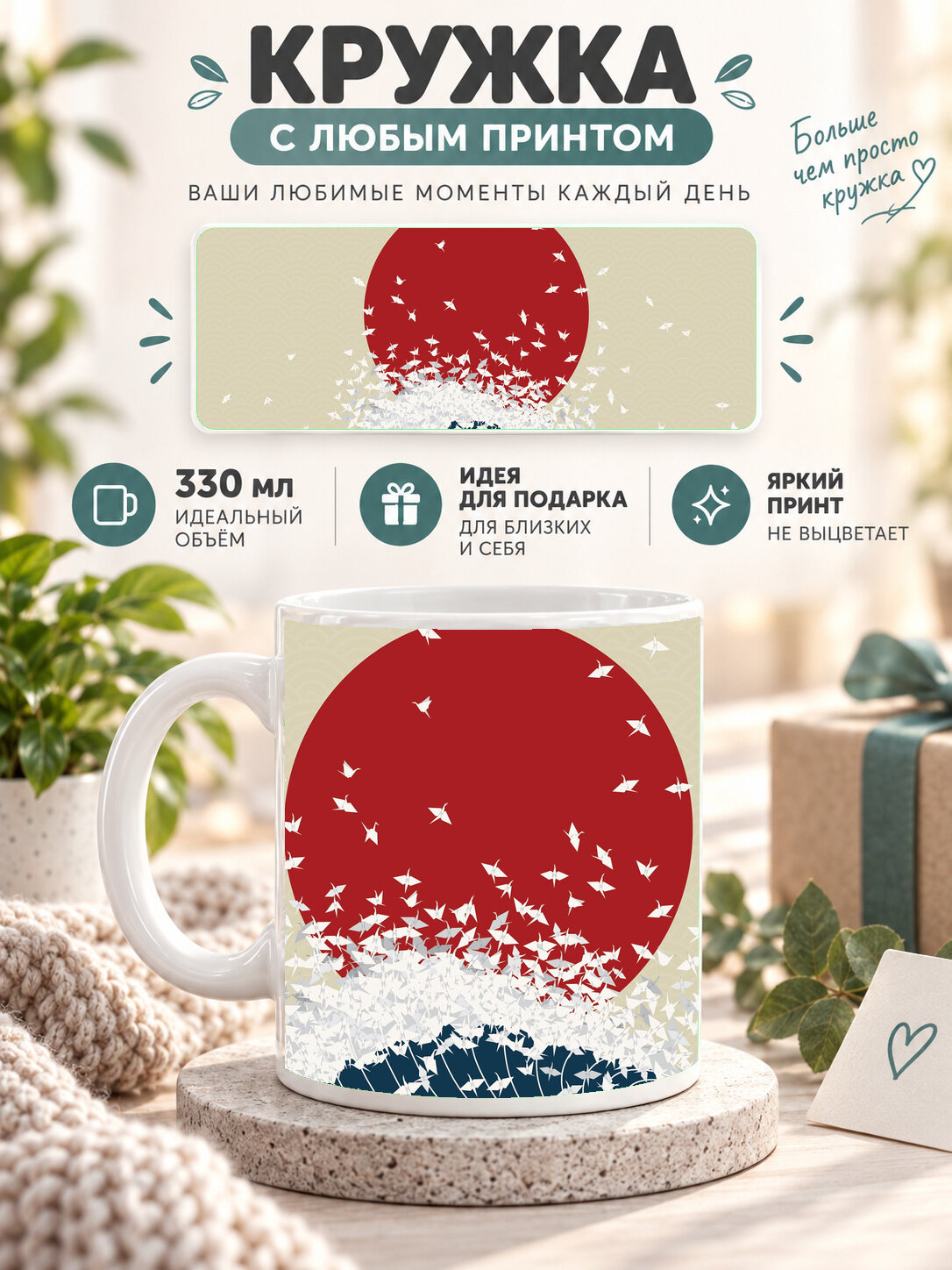 Керамическая кружка MoodRoom 330 мл с глянцевой поверхностью, с принтом — Минималистичный пейзаж с красным, MUG3302043