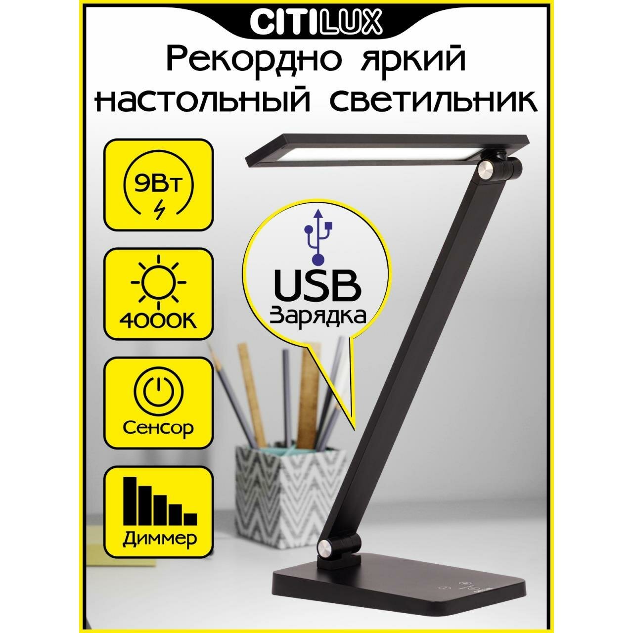Настольная лампа Citilux Ньютон CL803081, LED 9 Вт, черный, современный стиль