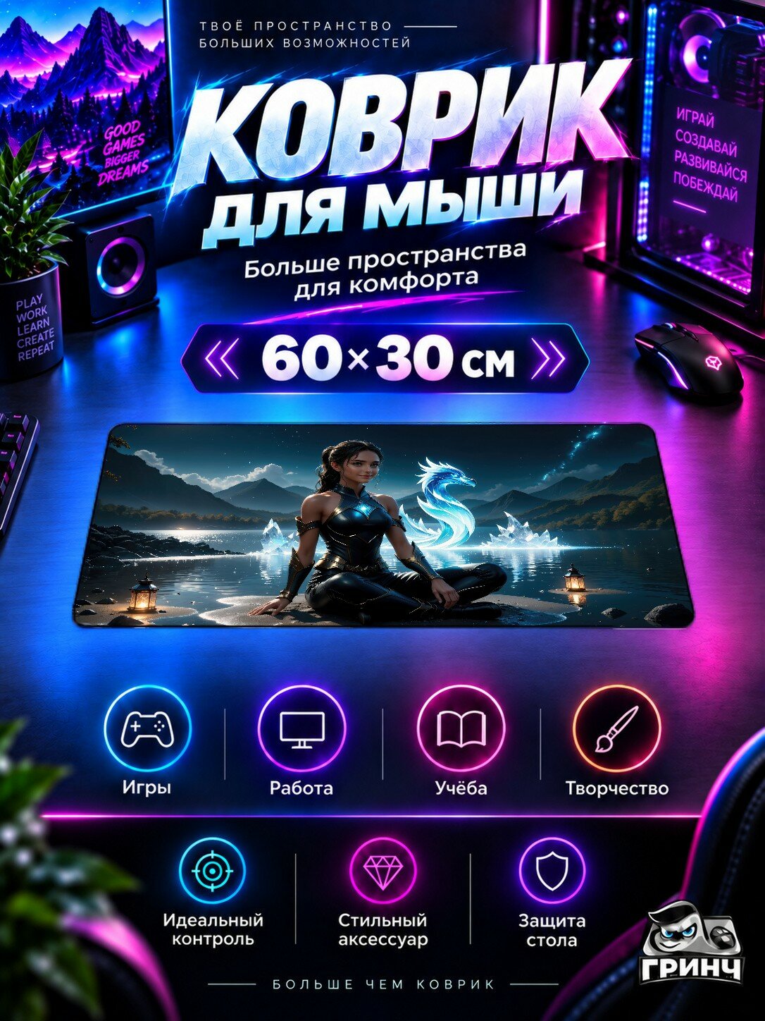 Игровой коврик для мыши жаккард 60х30 см Mythical Shores Lake Guardian With The Dragon Queen Мифический Берег Озеро