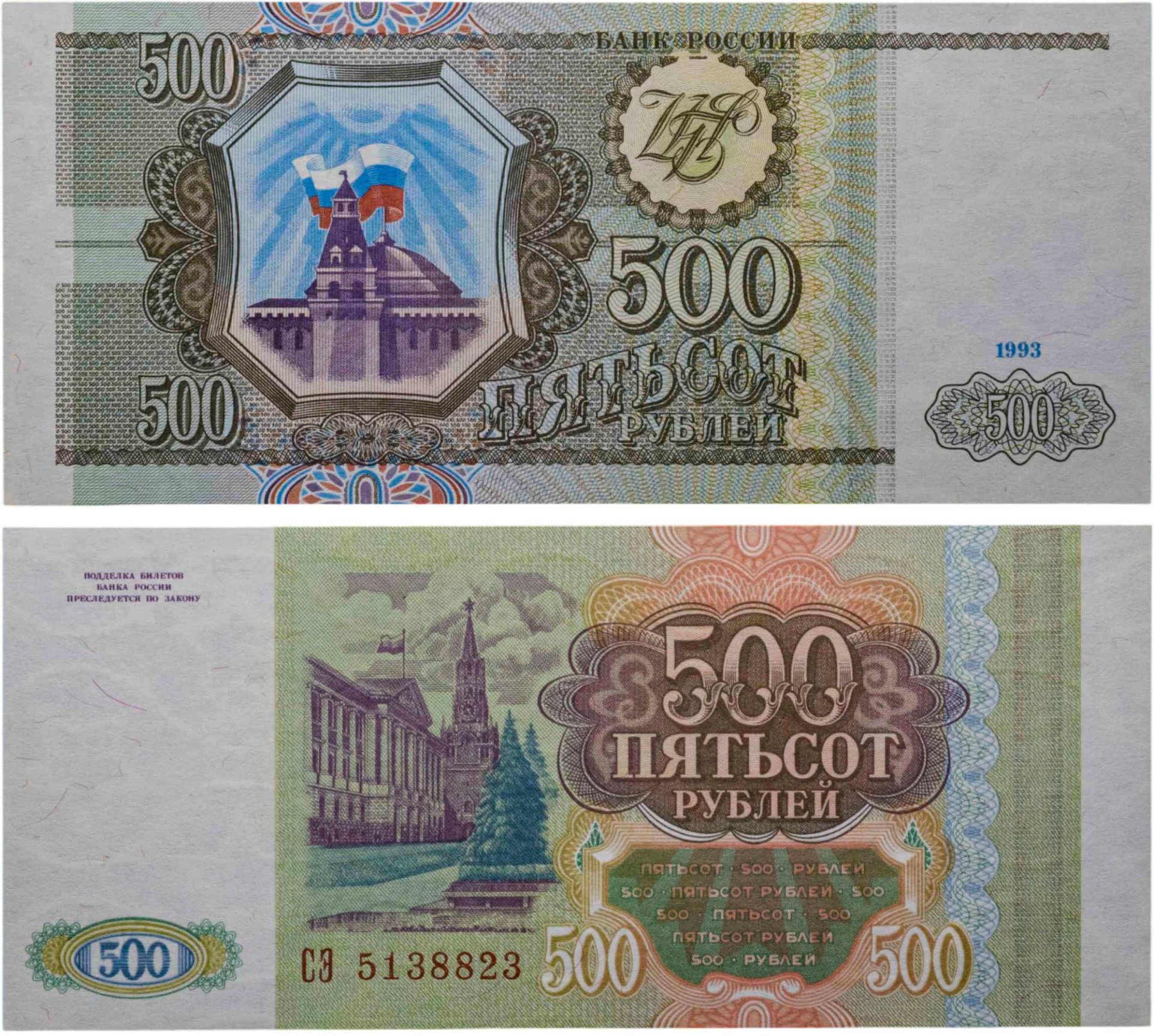 500 рублей 1993 тип литер Большая/Большая